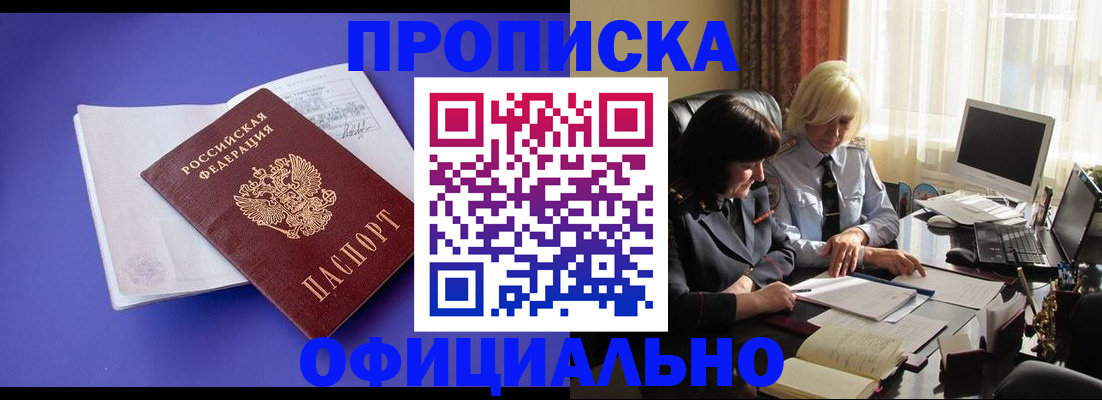 прописка для кредита в Пензе