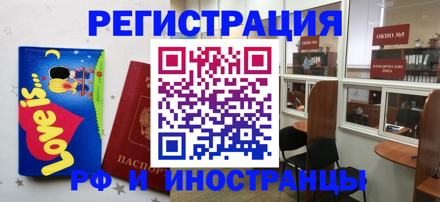 временная регистрация в Пензе