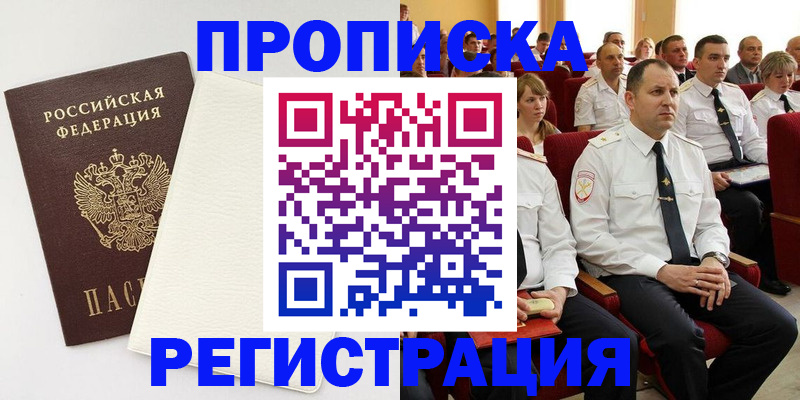 прописка от собственника в Пензе
