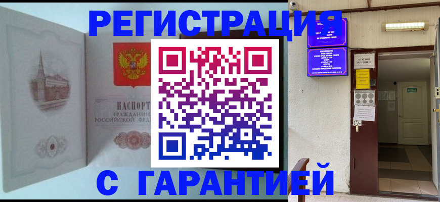 временная регистрация 2025 в Пензе