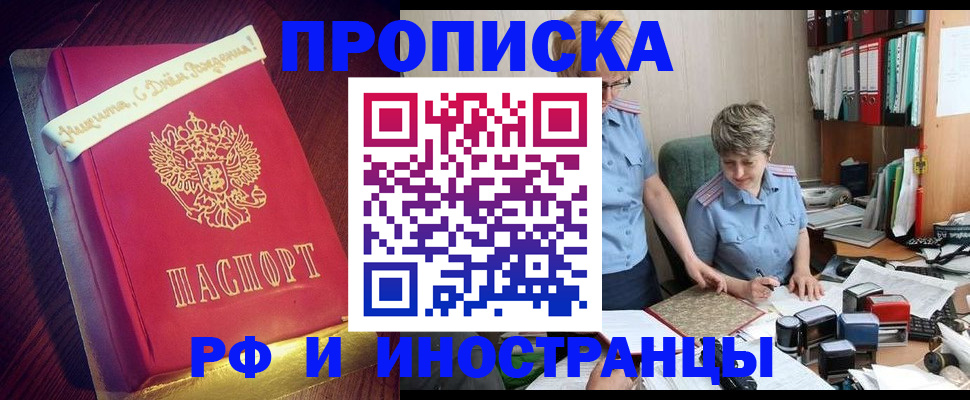 прописка в квартире в Пензе